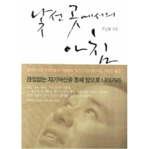 낯선 곳에서의 아침, 을유문화사, 구본형 저