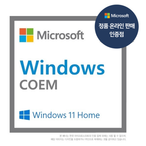 2023년 가성비 최고 윈도우10 - 마이크로소프트 Windows 11 Home 64bit DSP 정품 한글 COEM [온라인공인인증점]