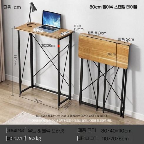키높이테이블 슬림 간이 보조 데스크 서서 노트북 스탠딩 테이블, 80cm 접이식