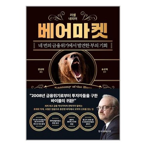 한국경제신문 베어마켓, 단품, 단품