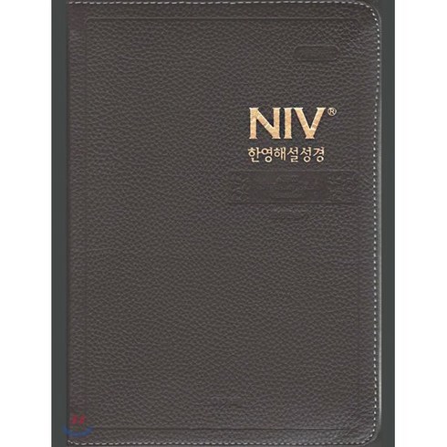 개역개정 NIV 한영해설성경&한영 새찬송가(대/합본/색인/우피/지퍼/다크브라운), 아가페