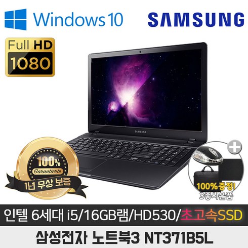 A급중고 삼성 NT371B5L I5-6300HQ/16G/SSD256G/HD530/15.6/WIN10 풀스펙 노트북