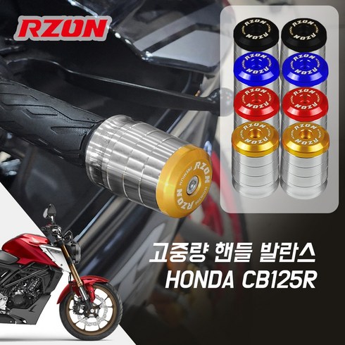 cb125r - 혼다 CB125R 알존 프리미엄 고중량 핸들발란스 부싱볼트형 앙카형, 핸들발란스 + 앙카형, 블랙, 1개