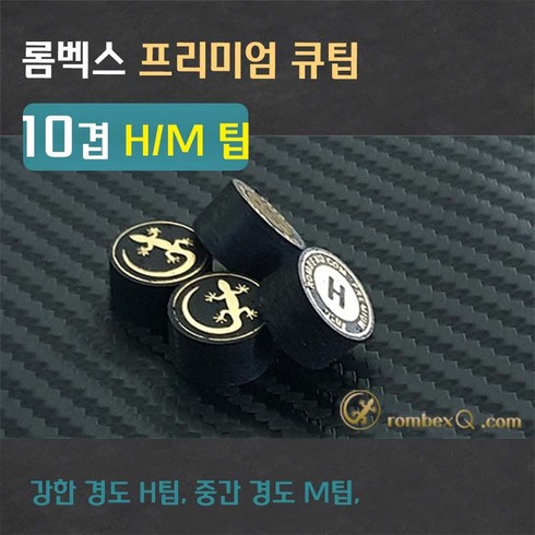 롬벡스 프리미엄 큐팁 10겹팁 H팁 M팁