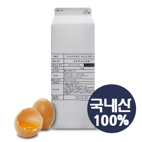 국내산 100% 냉동 살균 전란 1kg/제과제빵/한식/양식/계란, 1kg, 1개