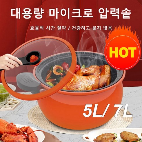 다용도 압력솥 찌개냄비 비니 미압솥 논스틱 냄비, 7L 오렌지