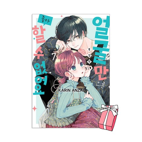 얼굴만으론좋아할수없어요 - 얼굴만으론 좋아할 수 없어요 7권 특장판 + 카나토 스탠딩 POP + 도이가키 스탠딩 POP + 소책자 제공