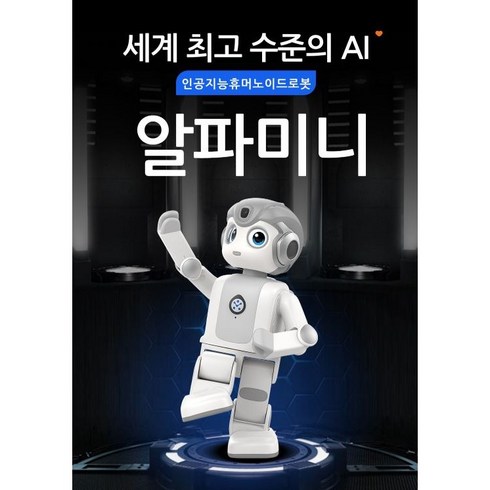 ai로봇쪼꼬미 - 유비테크 알파미니 인공지능 AI 휴머노이드 코딩로봇 AlphaMini