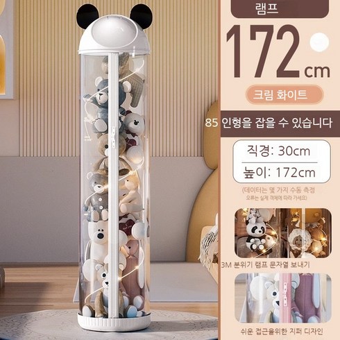 투명 장난감 인형보관함 112cm / 142cm/ 172cm, 1set, 스윗화이트 - 높이 172cm / 지름 30cm