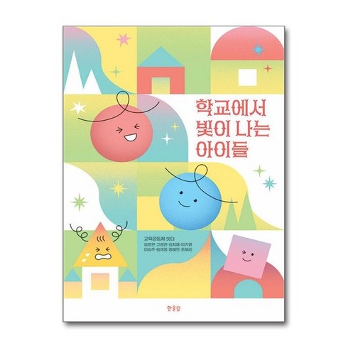 유니오니아시아 학교에서 빛이 나는 아이들 한울림, One color | One Size