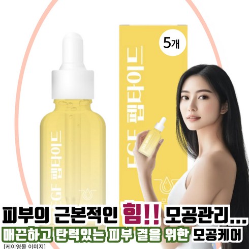 공스킨 EGF 펩타이드 모공앰플 피지조절 영양공급 피부결 개선, 5개, 30ml