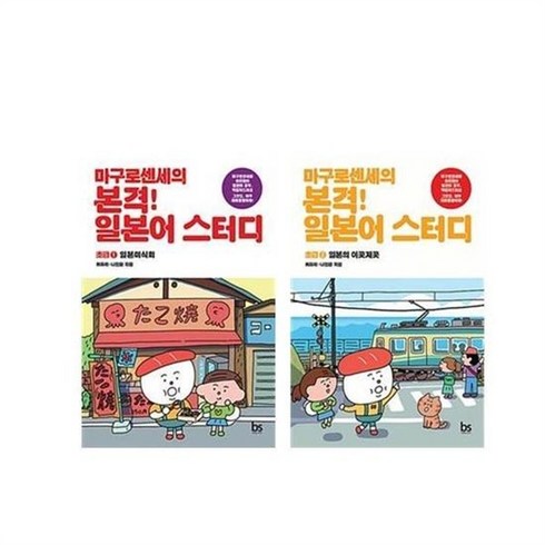 마구로센세 - 이노플리아 세트 마구로센세의 본격 일본어 스터디 초급 1 2권 전2권, 단일상품/단일상품