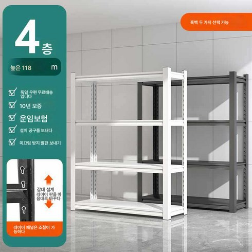 가정용 선반 선반 다단 바닥 창고 베란다 수납 선반 잡동사니 업소용 슈퍼마켓 스틸 수납 선반, 가로 130 세로 50cm-4층 높이 118cm(블랙)