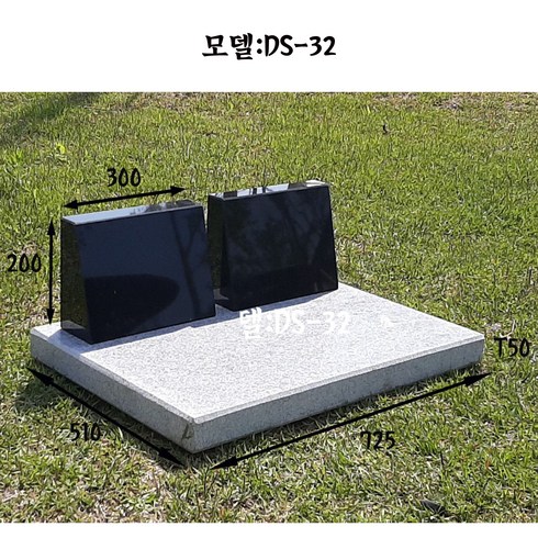 잔디장묘비석 - 비석 DS-32 묘비석 표지석 평장비석 와비 수목장묘비석 잔디장 추모비 공덕비 기념식수비, 2 하판1+상판1, 1개