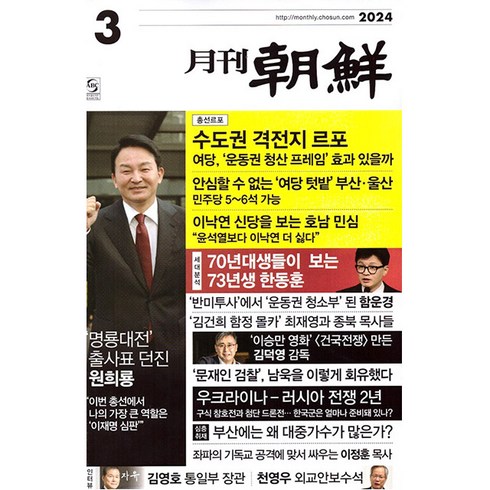 월간조선 2024년 3월호