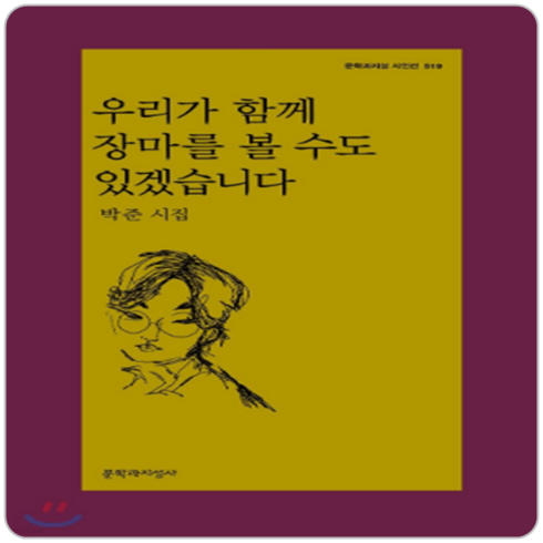 우리가함께장마를볼수도있겠습니다 - 우리가 함께 장마를 볼 수도 있겠습니다