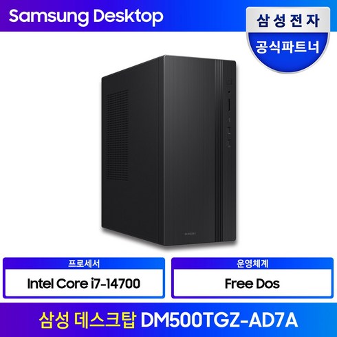 dm500tgb-ap92b - 삼성 데스크탑 인텔 14세대 i7 CPU DM500TGZ-AD7A WIN11 Pro 고사양 컴퓨터 게이밍 PC 프리미어 프로 포토샵 영상 편집 컴퓨터, Free DOS, 256GB, 8GB, 블랙, DM500