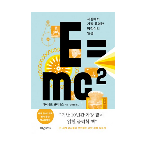 e=mc² - E=MC2 + 미니수첩 증정