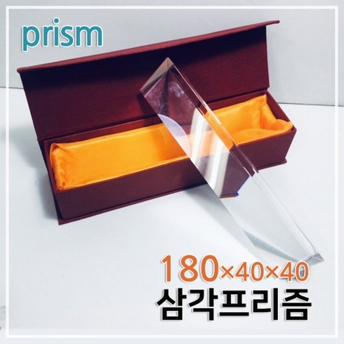 삼각프리즘 - 180mm 삼각프리즘R-만들기키트