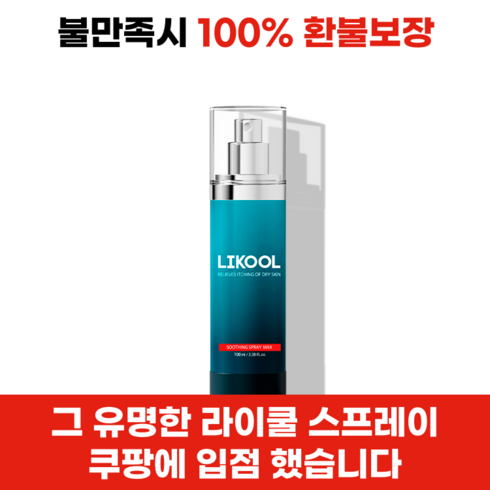 심하고 오래된 가려움증 라이쿨 수딩 쿨링 스프레이 MAX, 1개, 100ml