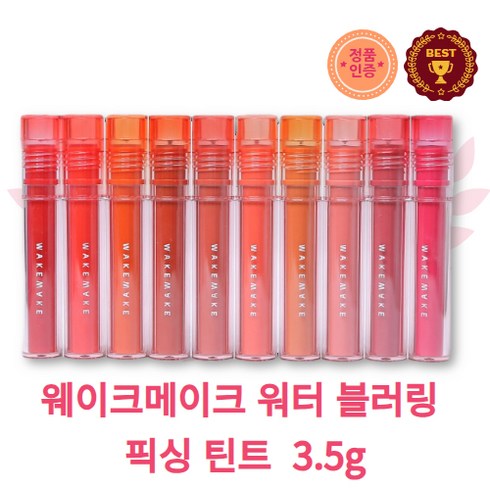 웨이크메이크 워터 블러링 픽싱 틴트 3.8g, 페스티브 플럼, 1개