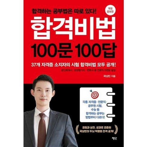 합격비법100문100답 - [평단] 합격비법 100문 100답, 없음