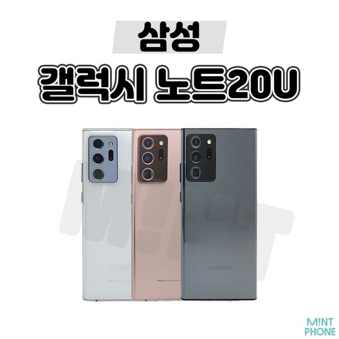 삼성전자 갤럭시노트20울트라 자급제 공기계 중고폰 SM-N985 블링폰, S등급, 미스틱브론즈