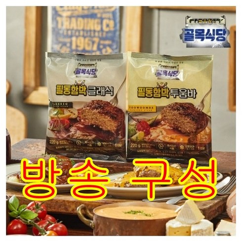 백종원의 골목식당 필동 함박스테이크 220g x 14팩 (클래식7팩+ 투움바7팩), 없음