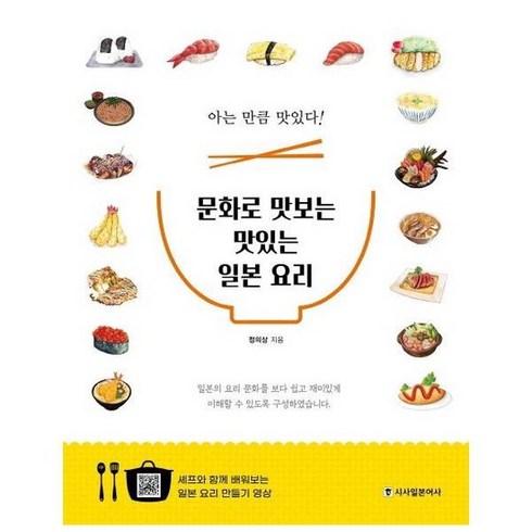 문화로 맛보는 맛있는 일본 요리 아는 만큼 맛있다 일본요리 만들어보기 영상 19편 제공, 상품명