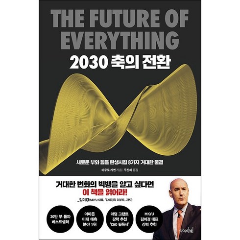2030축의전환 - 2030 축의 전환 (30만 부 기념 리커버) + 미니수첩 증정