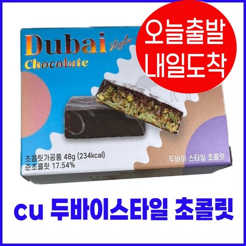 건전지추가증정cu두바이스타일초콜릿, 1개, 48g