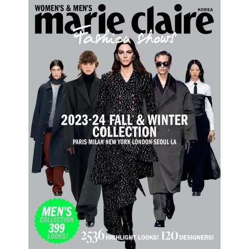 마리끌레르 2023 F/W 패션 쇼즈 Marie Claire Fashion shows [2023] : 주요기사: 우먼 + 맨 컬렉션, MCK퍼블리싱