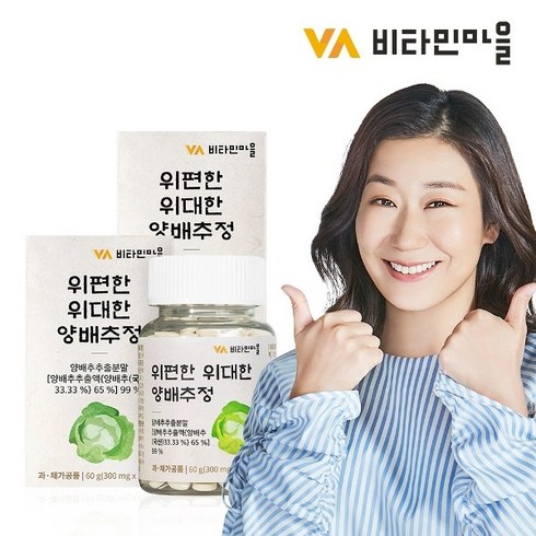 비타민마을 위편한 위대한 양배추 정 300mg 총400정 2병 400일분 / 양배추환 양배추즙