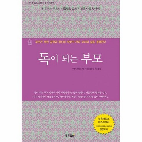 [초록아이]독이 되는 부모, 초록아이