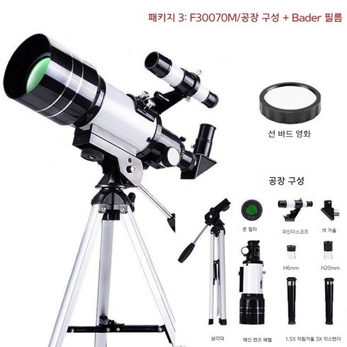 f30070m - 천체 망원경 고화질 고출력 천문 망원경 과학 입문용, 1개, F30070M공장구성 + Bader 필름