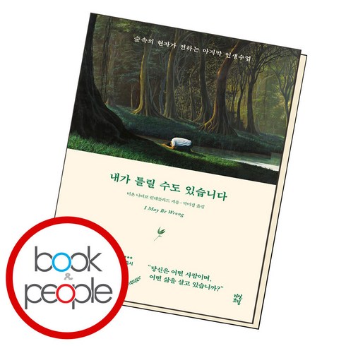 내가 틀릴 수도 있습니다 (토마스 산체스 에디션) -0108출고, 상세페이지 참조, 단품없음