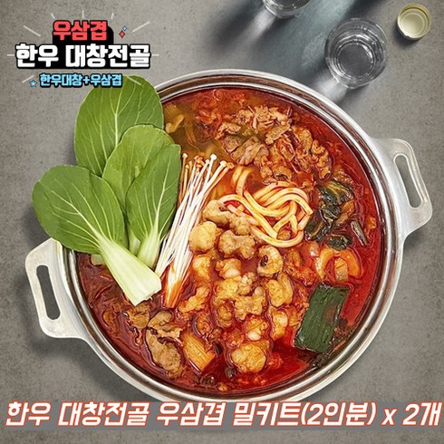 호랑이굴 - 한우 대창 우삼겹 대창전골 밀키트 2인분 소대창 전골, 500g, 2개