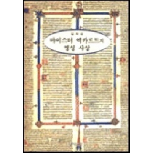 마이스터 엑카르트의 영성 사상, 분도출판사