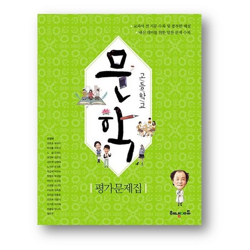 해냄 고등학교 문학평가문제집 (2024년)사은품 증정, 국어영역
