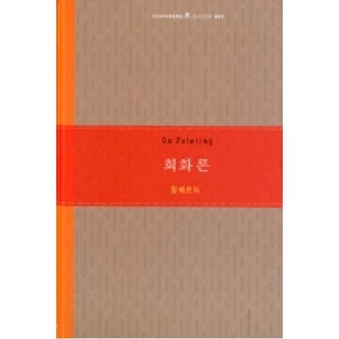 회화론, 기파랑, 레온 바리스타 알베르티 저/김보경 역
