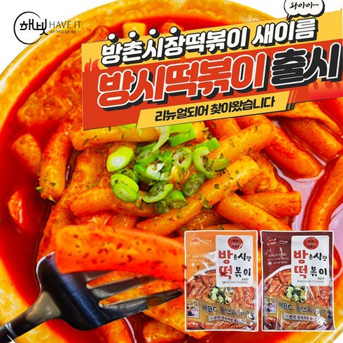 떡볶이 3대 핵맛집 방촌시장내 방떡 놀o머하니?! 출현맛집 보통맛2팩(4~6인분), 2개, 555g