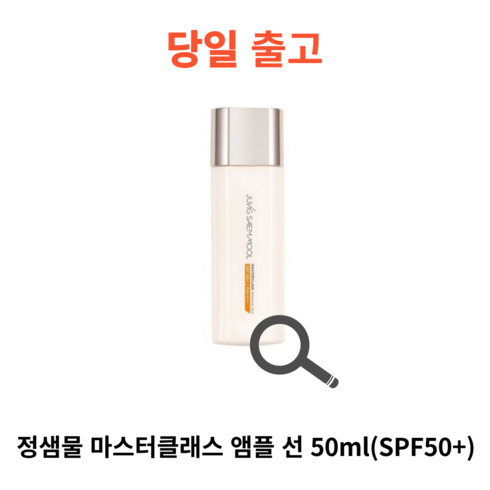 정샘물 마스터클래스 앰플 선, 1개, 50ml