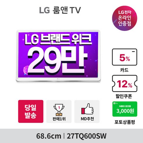 27tq600sw - LG 룸앤티비 후속 27TQ600SW 68cm 27인치 스마트TV IPS 캠핑TV