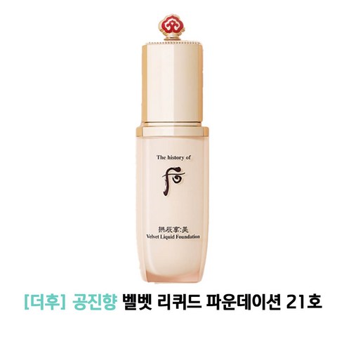 후 공진향 벨벳 리퀴드 파운데이션 21호 40ml (SPF30 PA++), 1개