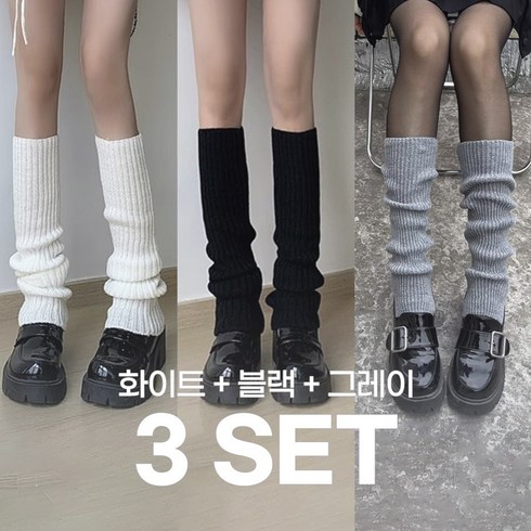 메이리앤 3개 1세트 Y2K 니삭스 발토시 레그워머
