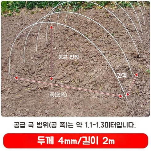 강선활대 아치형 골조 50개 100개 비닐하우스 자재, C.두께 4mm - 길이 2m, 100팩