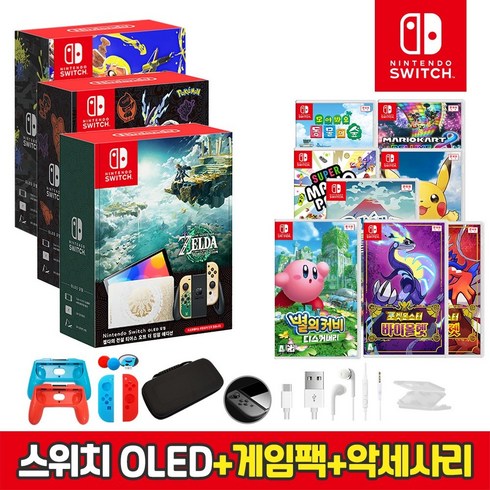 닌텐도스위치젤다에디션 - 닌텐도 스위치 OLED 에디션 본체(스플래툰3/포켓몬스터/젤다의전설에디션)+인기게임타이틀+10종 풀 악세서리 패키지, OLED 스플래툰3 에디션+10종악세서리, 월드 챔피언십 NES 에디션