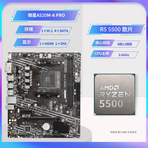 AMD Ryzen 5500/5600(MSI B550M 포함) ASUS 마더보드 CPU 세트, 기타/기타, 기억이 없다, 5500+MSIA520M-APRO