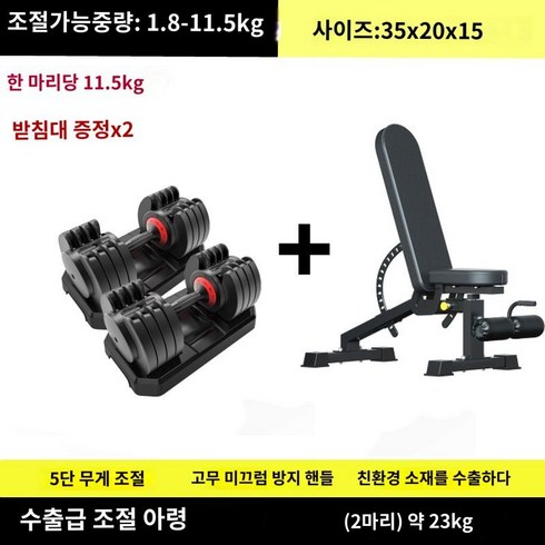 빠른 조정 아령 남성 가정용 피트니스 장비 무게조절덤벨세트 파워블럭 무게조절아령 덤벨, J.스타모델(11.5kgx2pcs)약.23kg, 1. 공식 정품 수출 공장 직접 판매