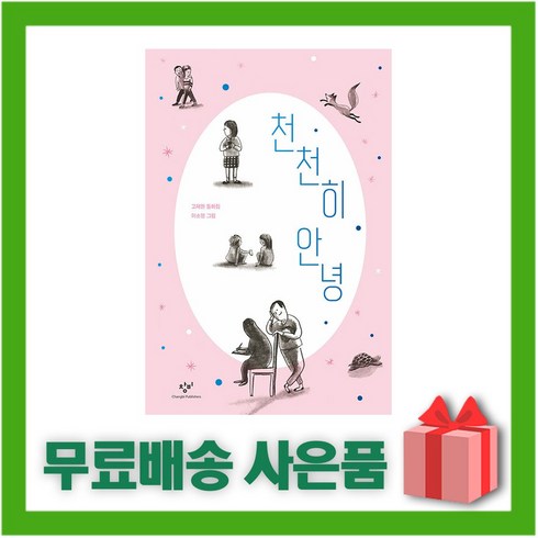 천천히교토산책 - [선물] 천천히 안녕